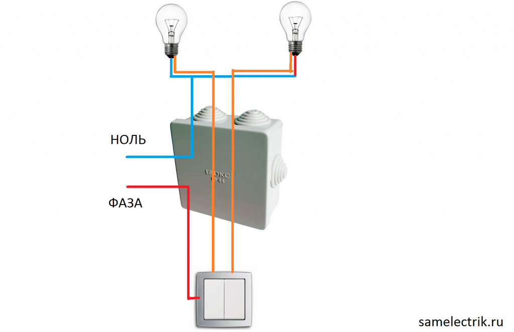 Двуклавишна схема на инсталация на превключвателя