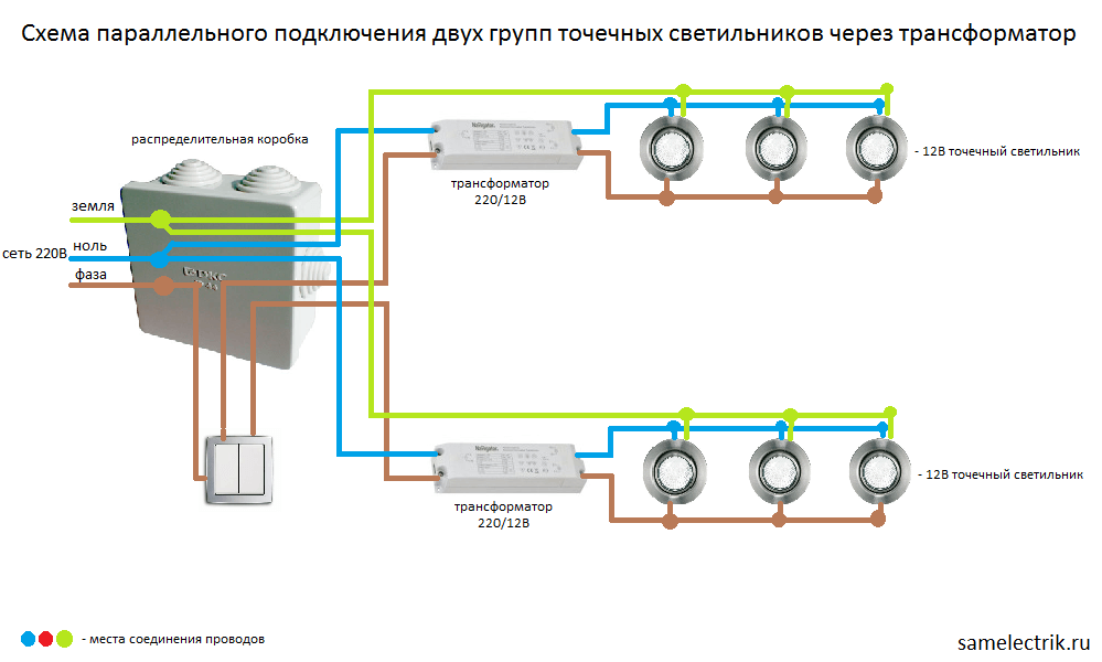 Инсталационна схема на няколко групи прожектори чрез трансформатор 220 / 12V