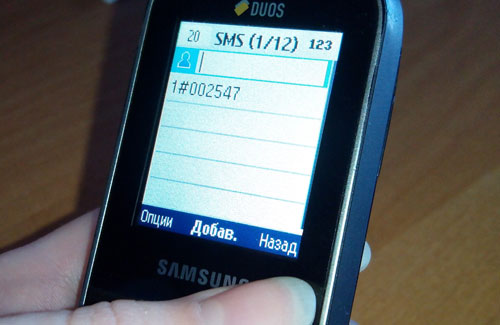 Изпращане на показания чрез SMS